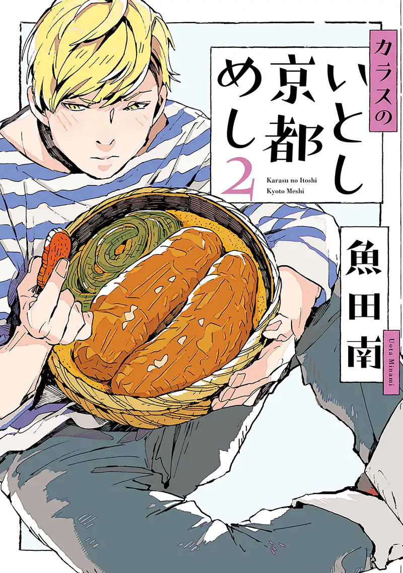 The Crow Loves Kyoto's Cuisine Chapter 17 - page 1