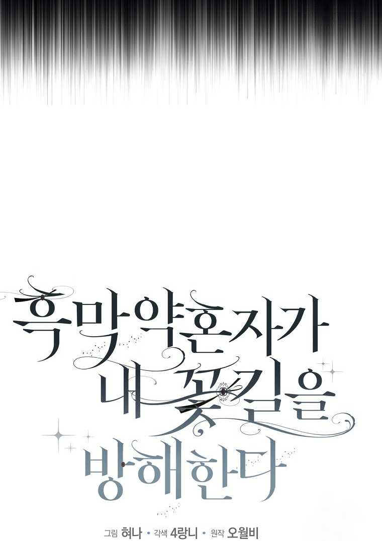 Villain Fiancé is in My Way of Happiness Chapter 37 - page 36