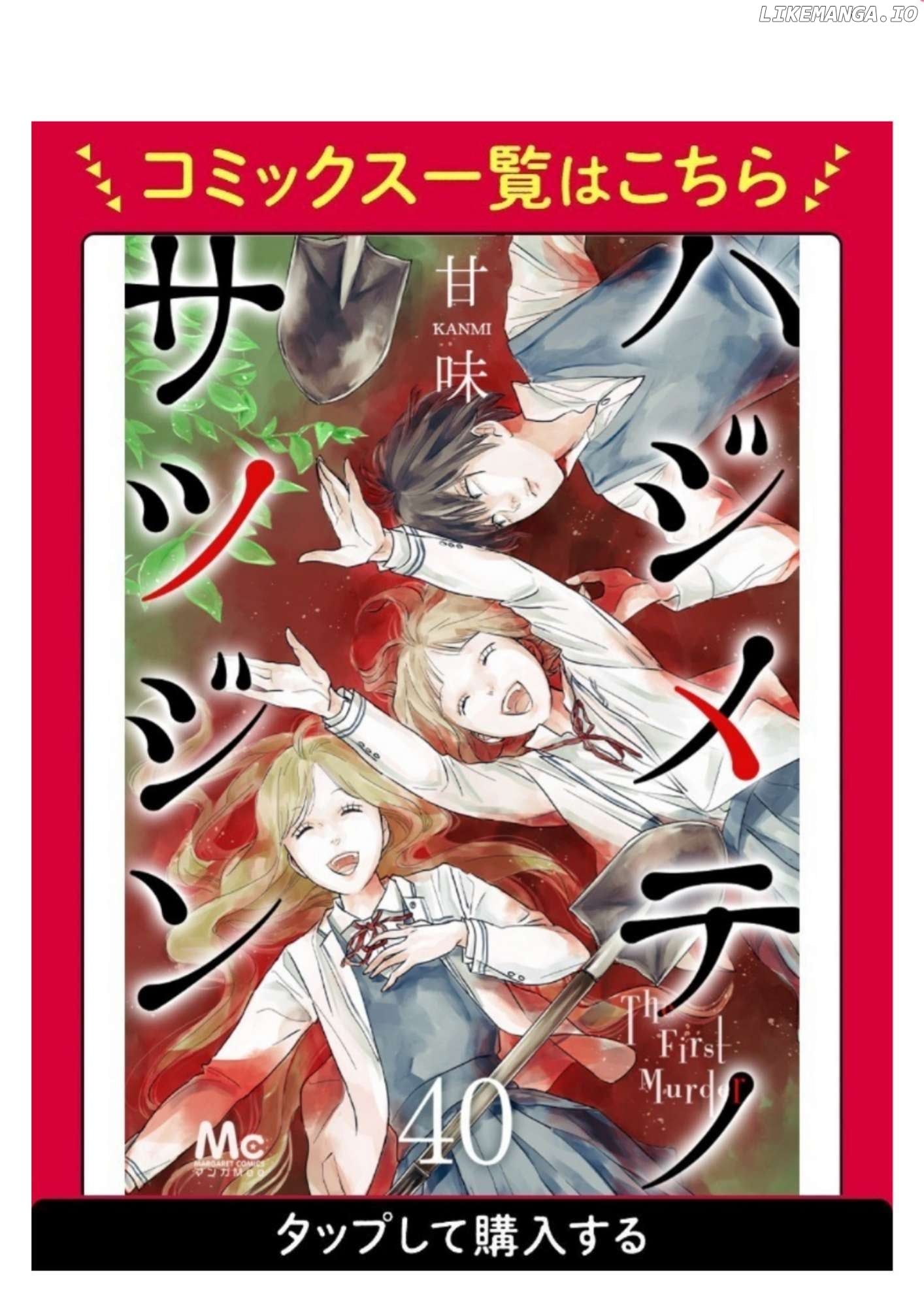 Hajimete no Satsujin Chapter 8 - page 2