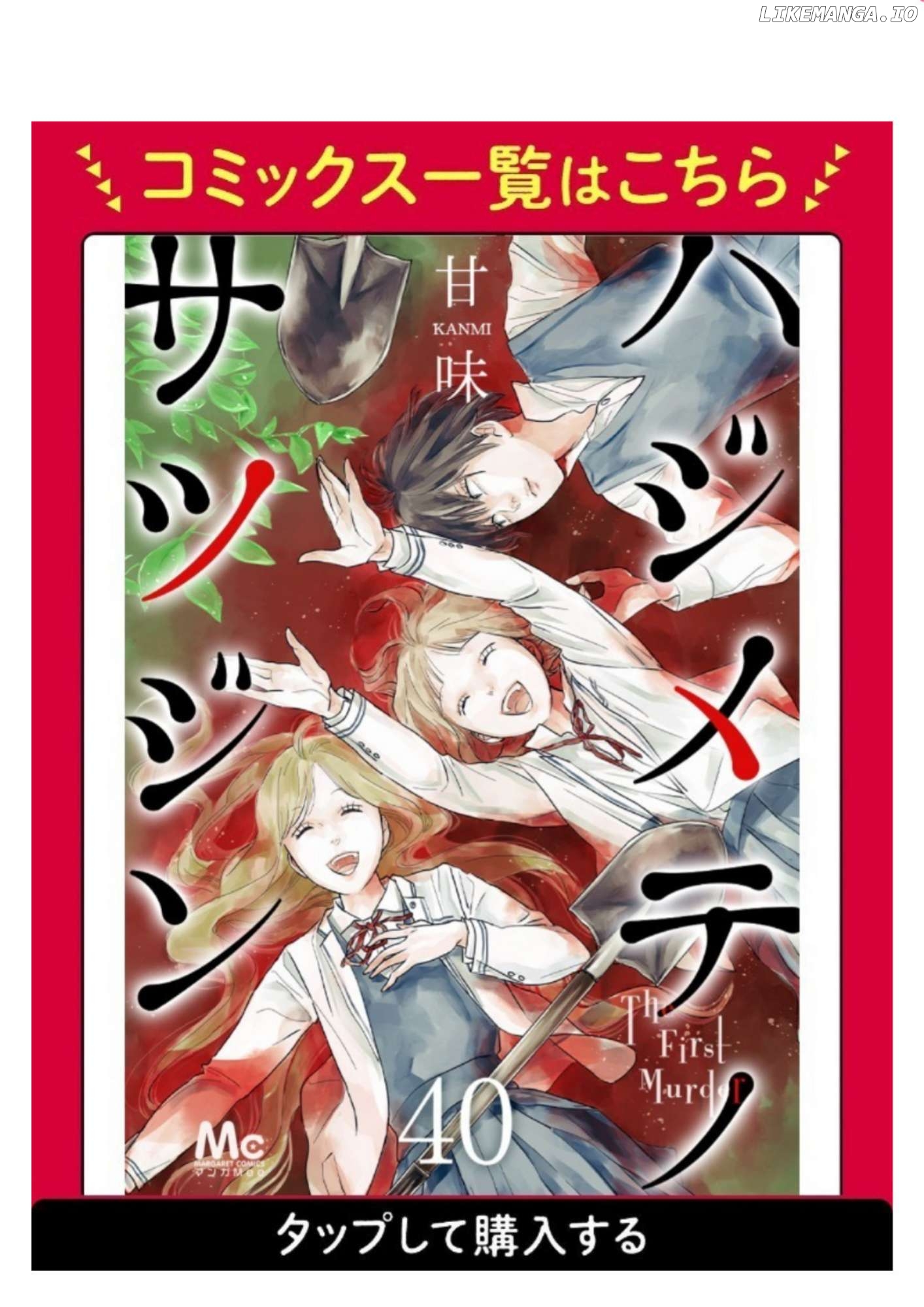 Hajimete no Satsujin Chapter 9 - page 2