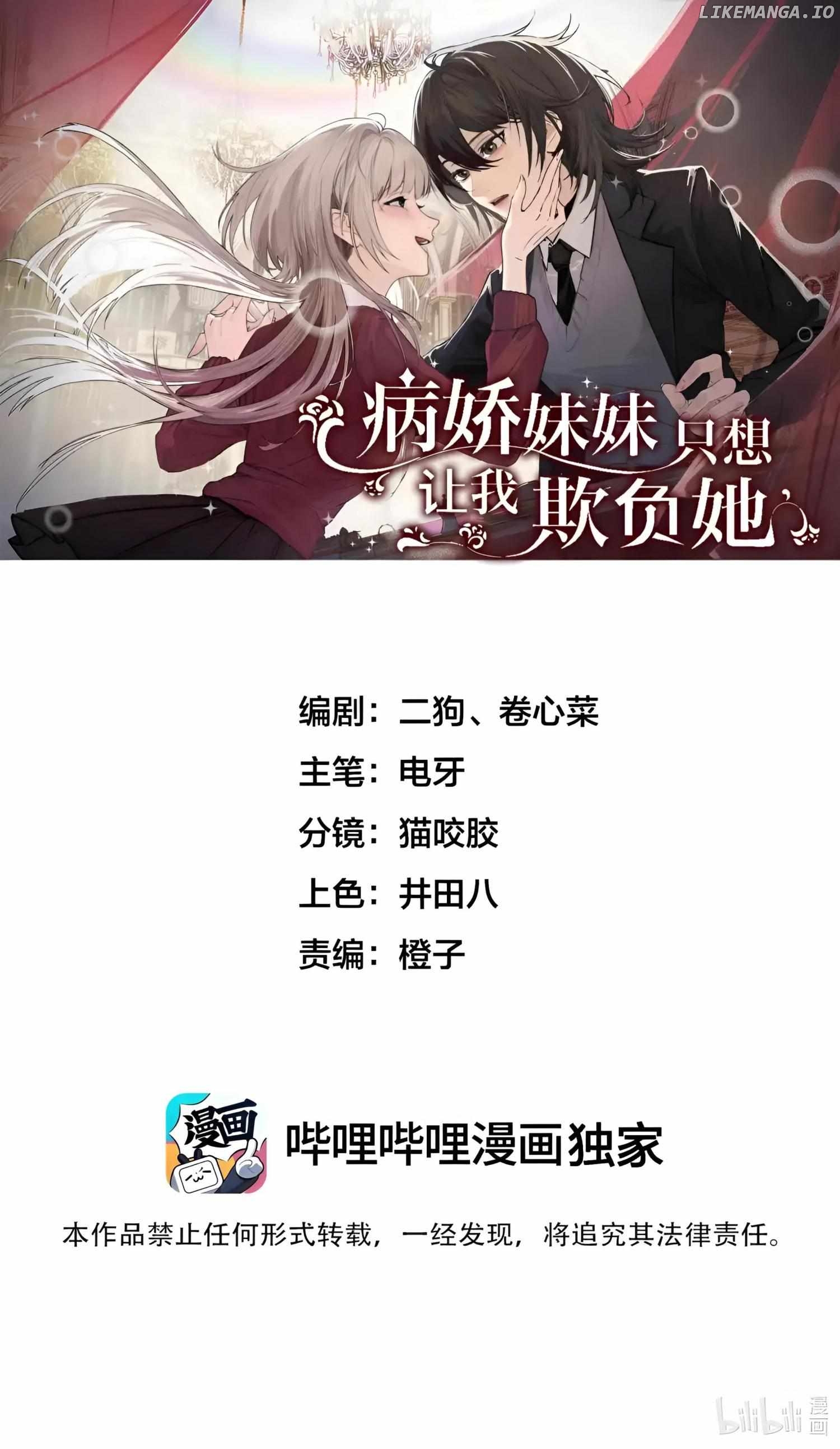 Bing Jiao Meimei Zhi Xiang Rang Wo Qifu Ta Chapter 28 - page 1