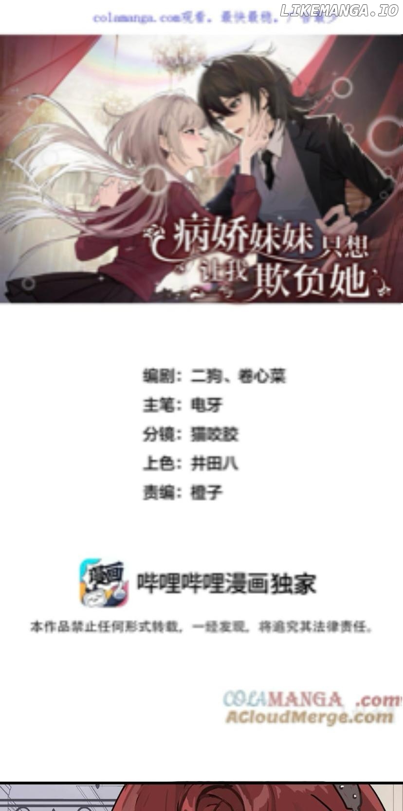 Bing Jiao Meimei Zhi Xiang Rang Wo Qifu Ta Chapter 30 - page 2