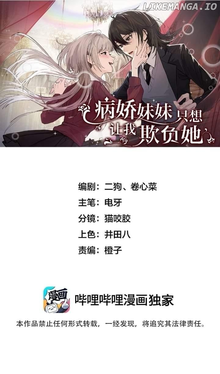Bing Jiao Meimei Zhi Xiang Rang Wo Qifu Ta Chapter 34 - page 1