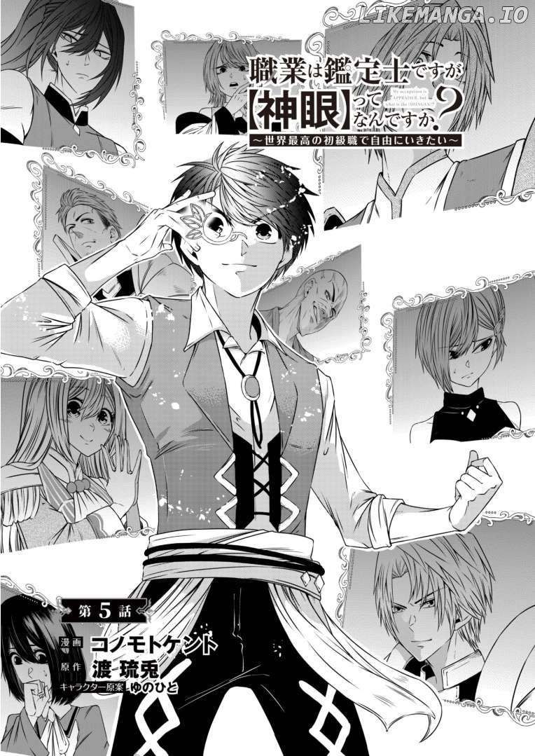 My Job Is Appraiser, But What Is The [God Eye] Living Freely With The World’s Greatest Elementary Level Job Chapter 5 - page 2