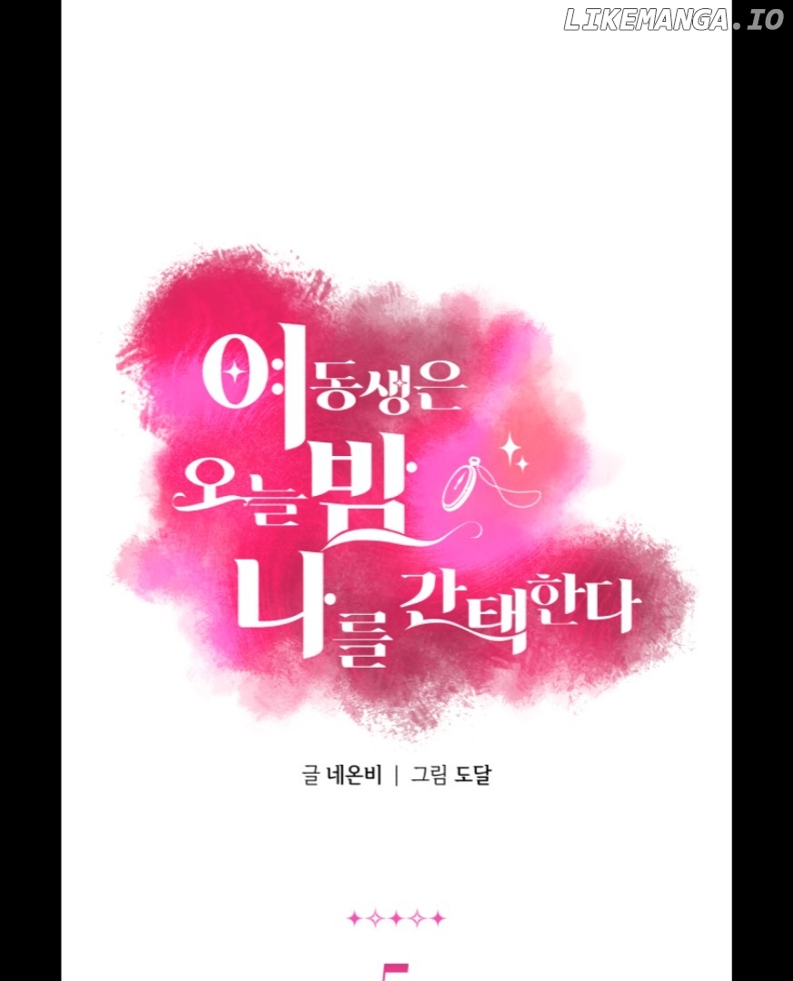 My Younger Sister Chooses Me Tonight Chapter 5 - page 1