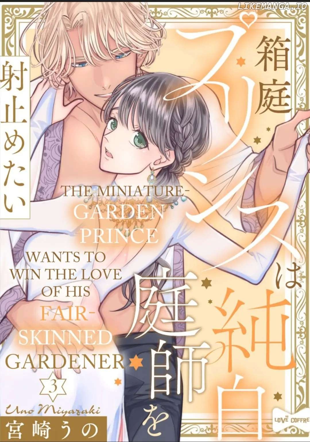 Hakoniwa Prince ha Jumpaku Niwashiwo Itometai Chapter 3 - page 1