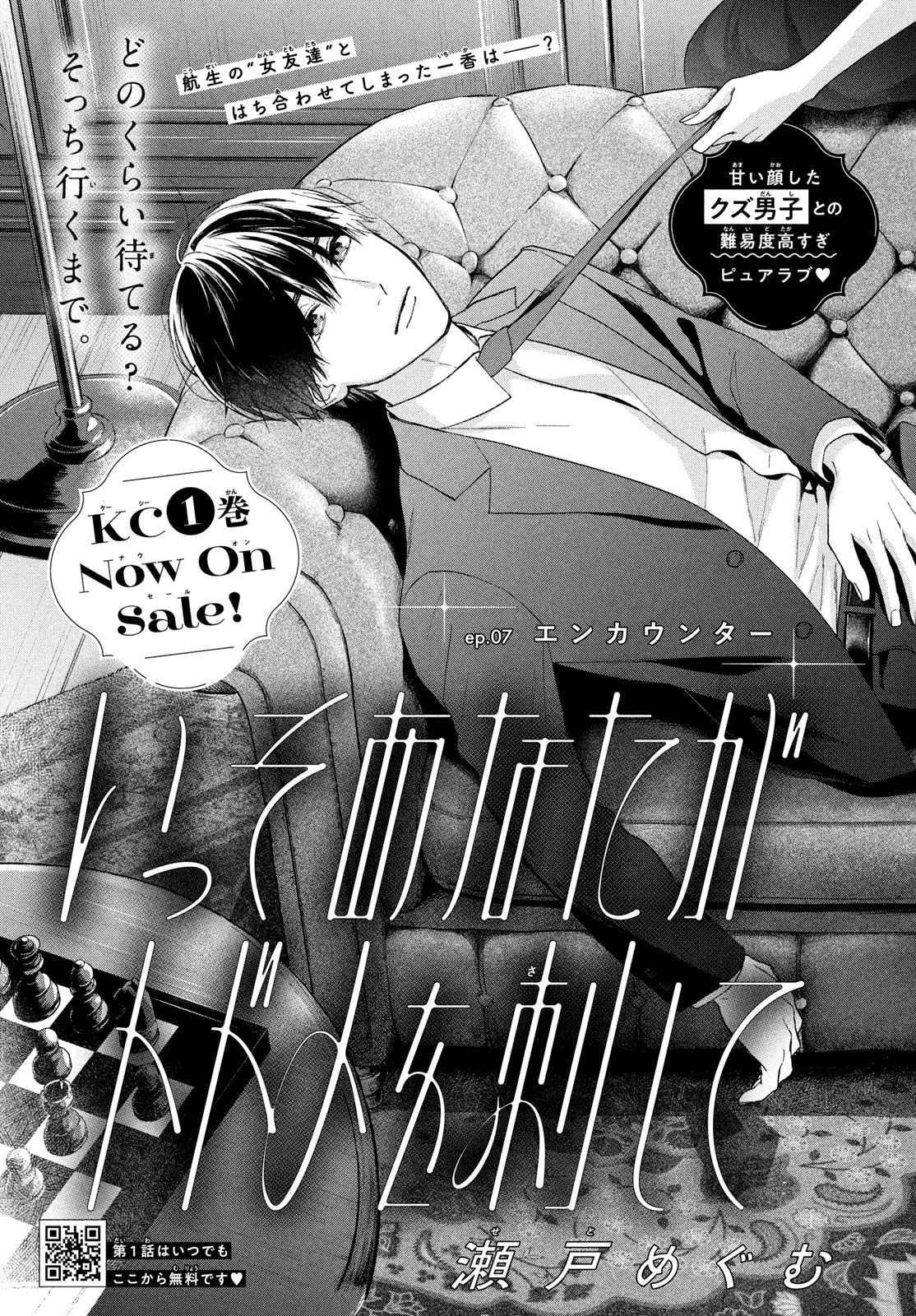 Isso Anata ga Todome wo Sashite Chapter 7 - page 2