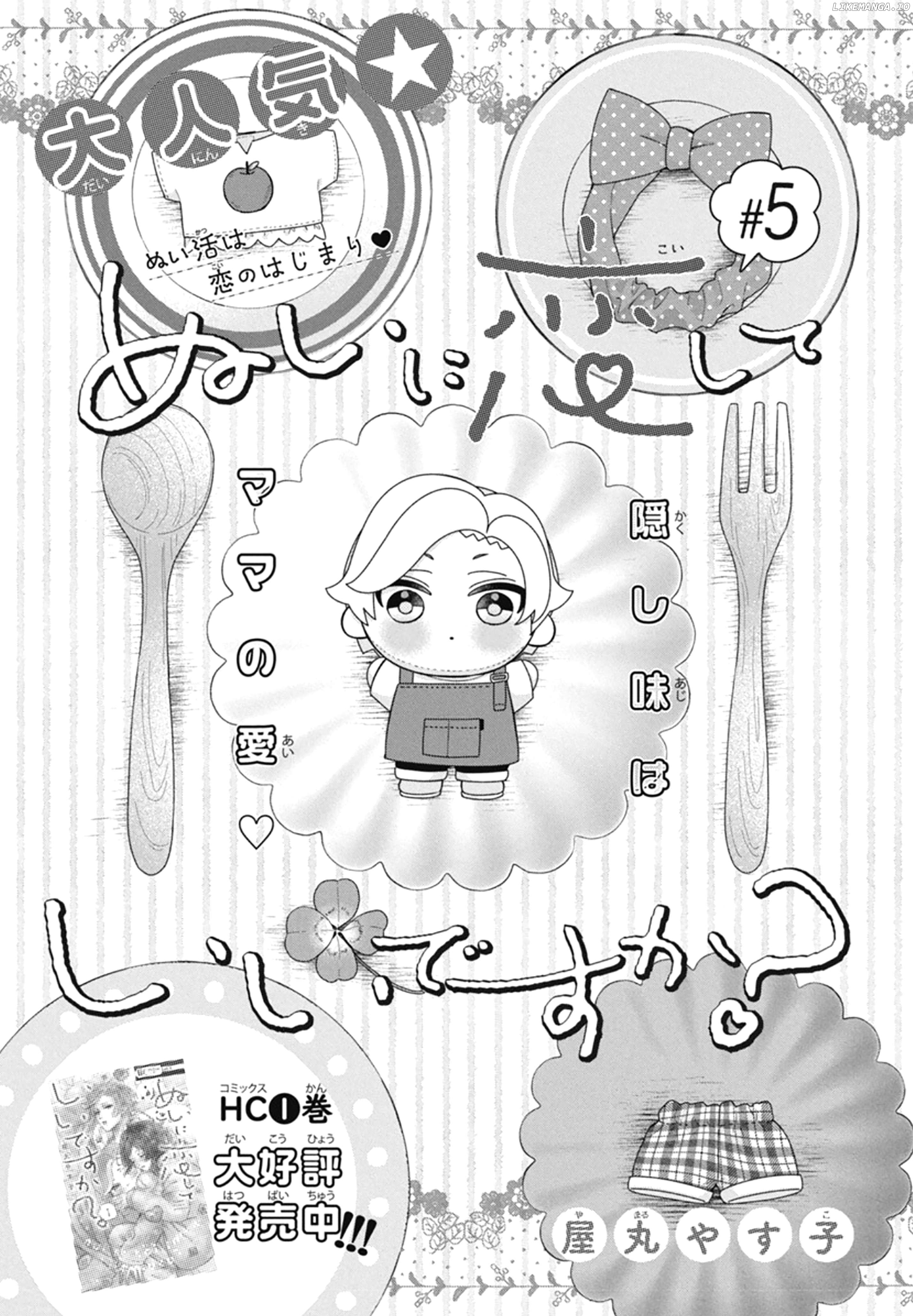 Nui ni Koishite Ii desu ka? Chapter 5 - page 2