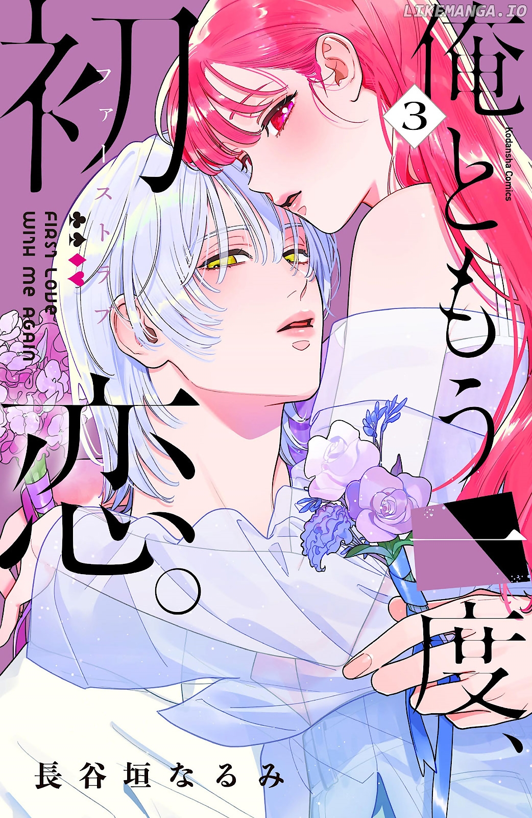 Ore to Mou Ichido, Hatsukoi Chapter 8 - page 1