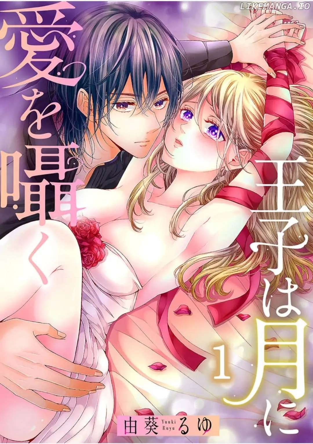 Ouji wa Tsuki ni Ai wo Sasayaku Chapter 1 - page 1