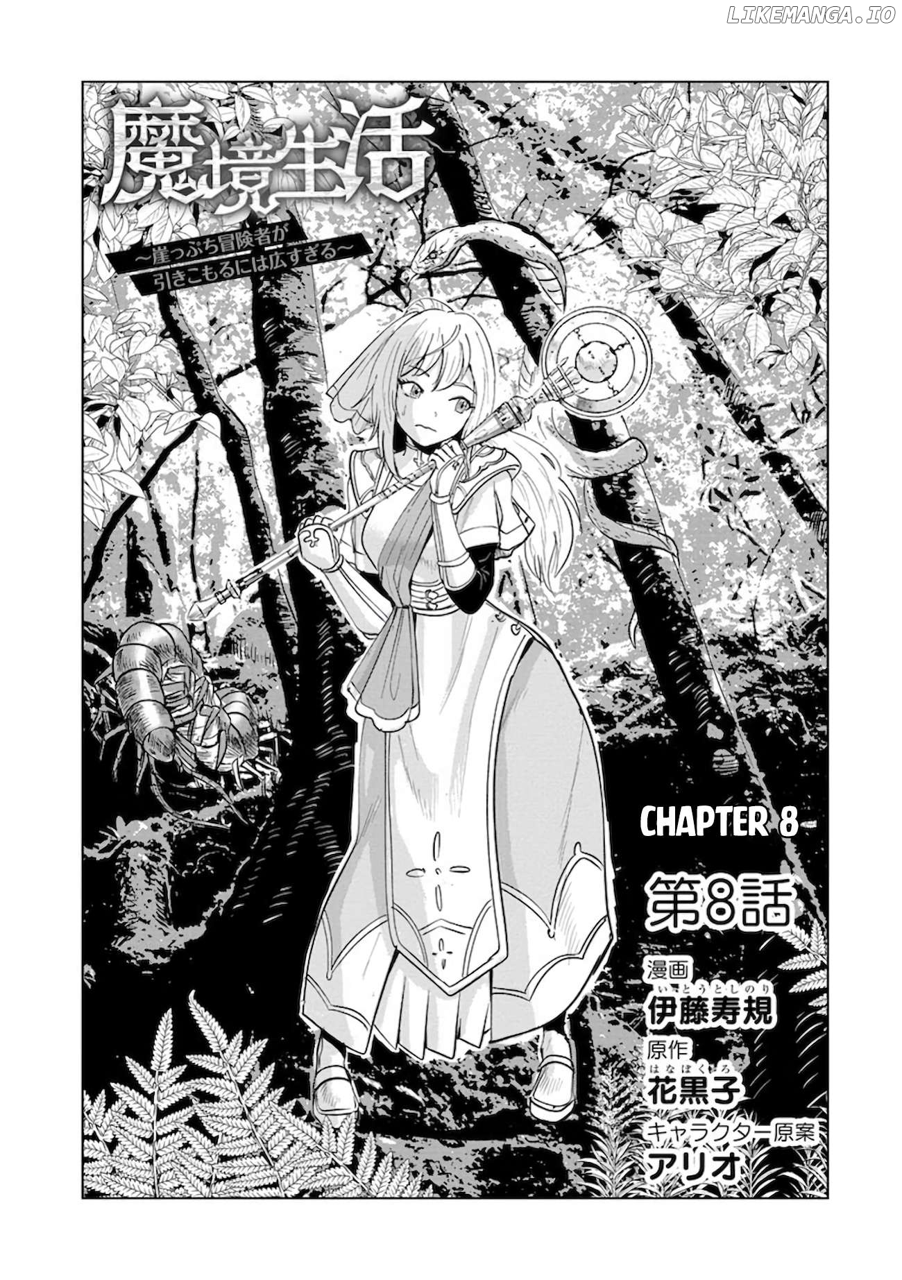Makyo Seikatsu ~ Gakeppuchi Boken Sha Ga Hiki Komoru Ni Ha Hirosugiru Chapter 8 - page 2