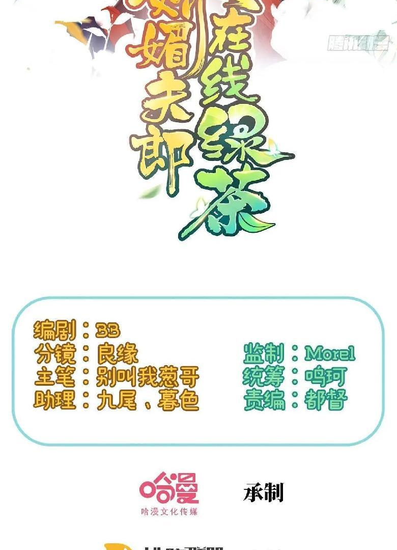 Coquettish Husband, Online Green Tea Chapter 16 - page 2