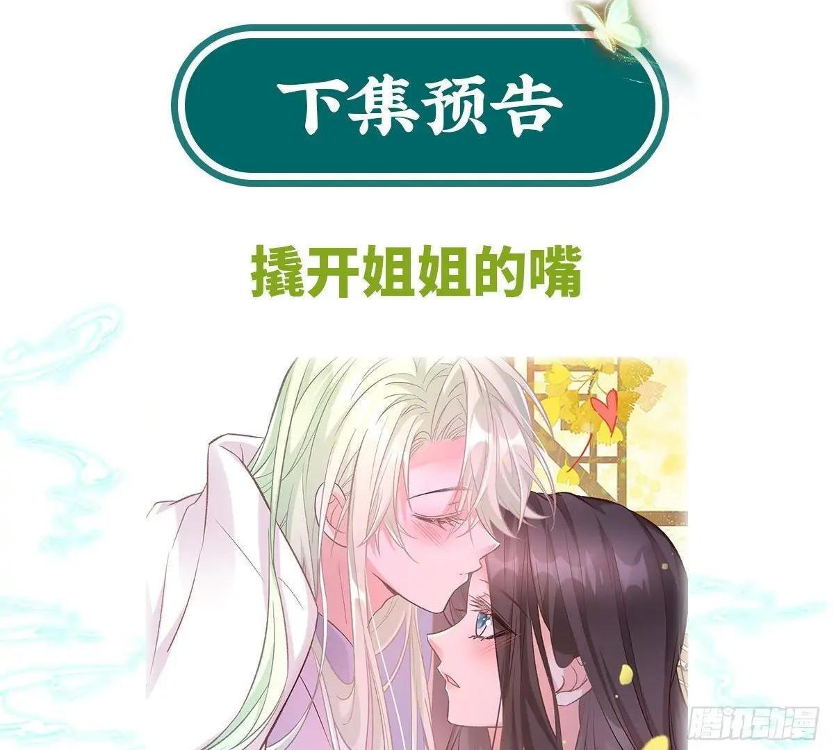 Coquettish Husband, Online Green Tea Chapter 16 - page 61