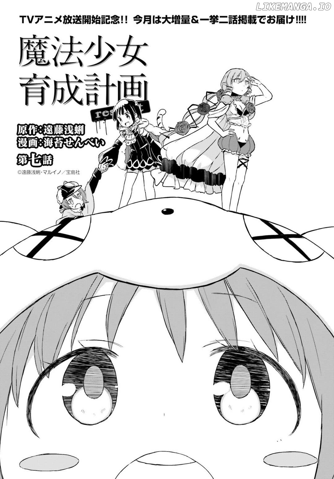 Mahou Shoujo Ikusei Keikaku: Restart Chapter 7 - page 3