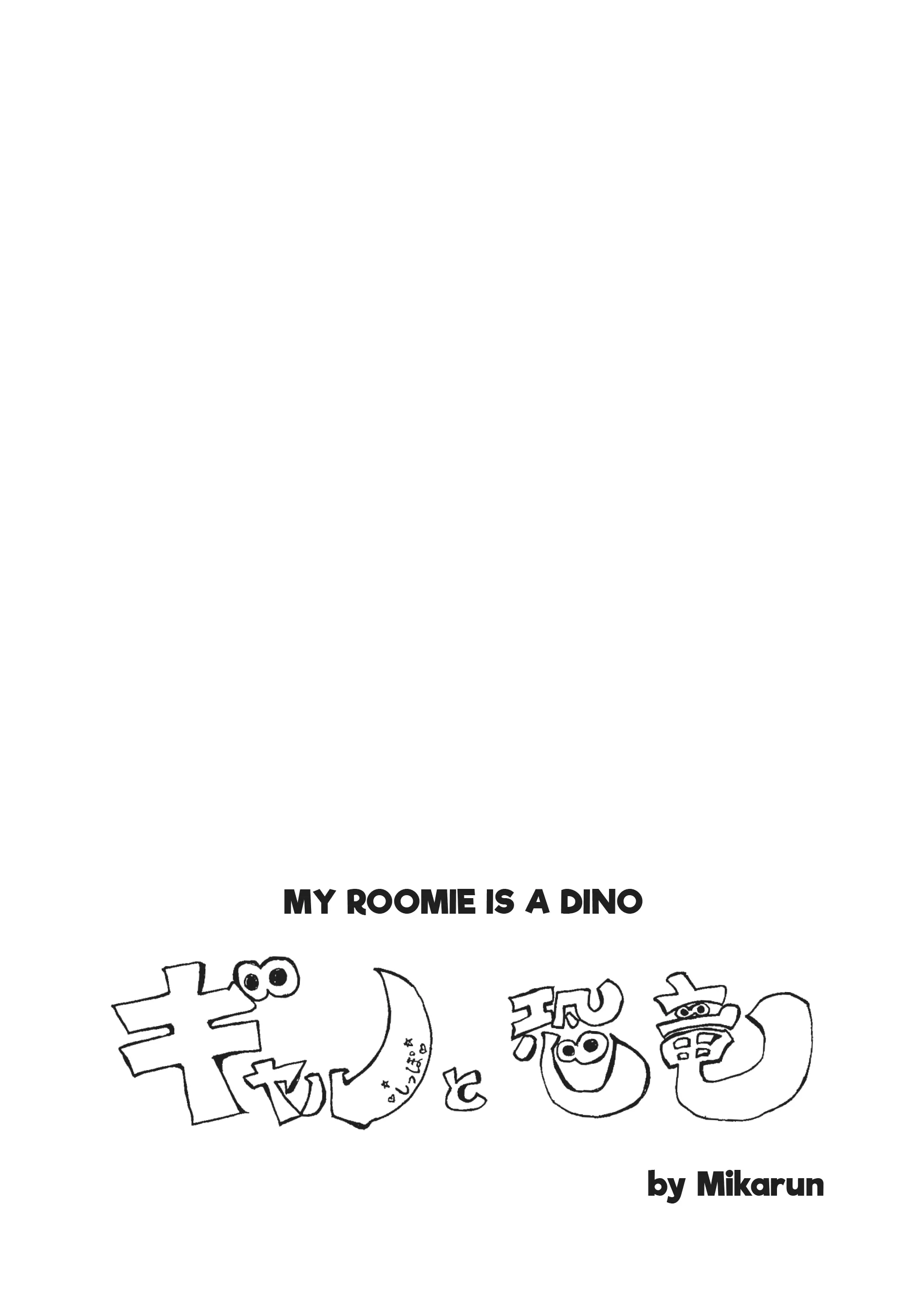 Gyaru and Dinosaur Chapter 78 - page 10