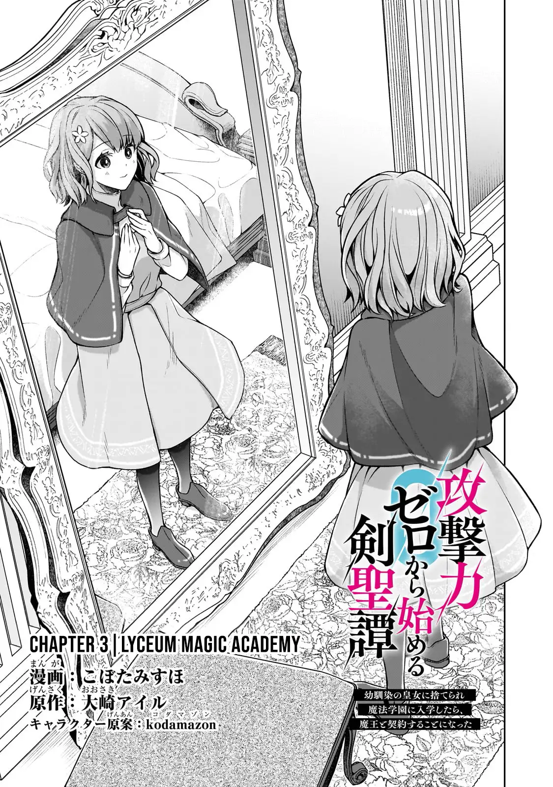Kougekiryoku Zero Kara Hajimeru Kenseitan Chapter 3 - page 4