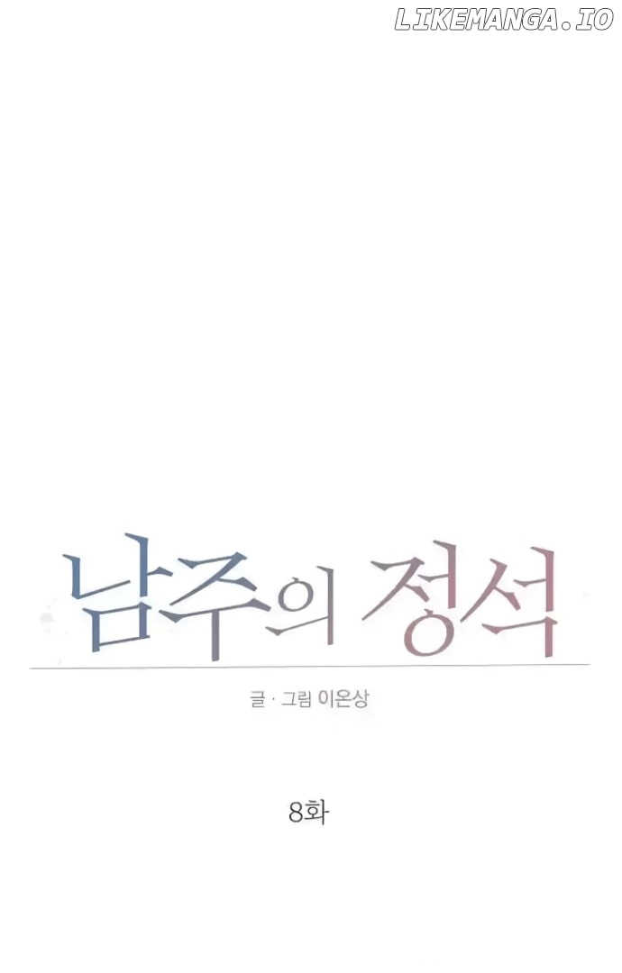 The Perfect Male Lead Chapter 8 - page 23