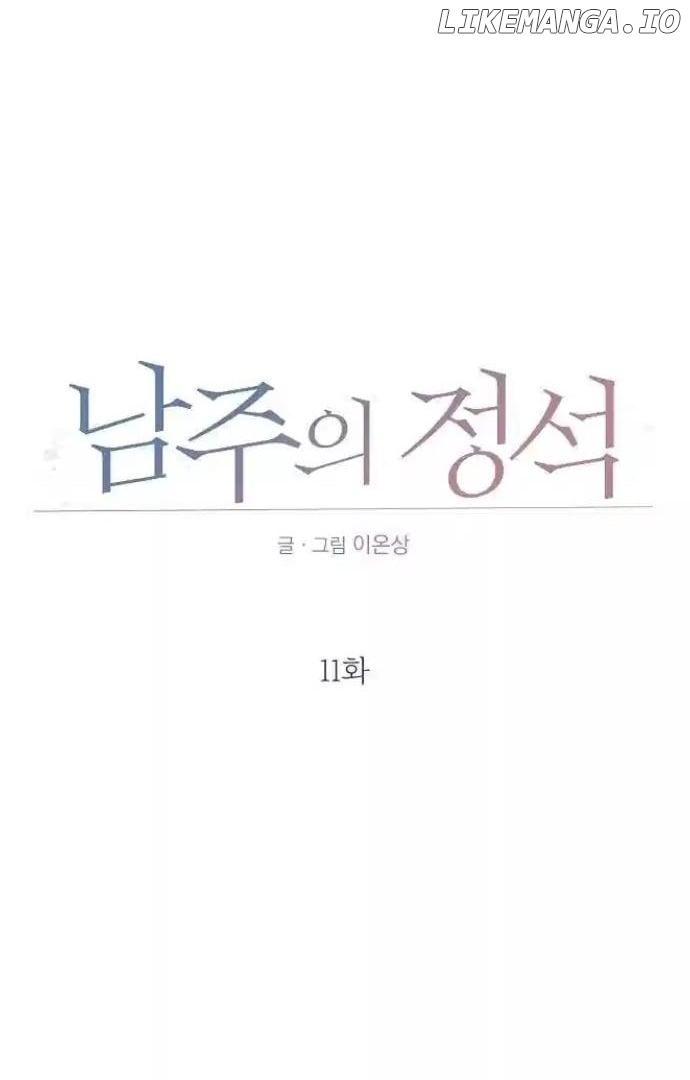 The Perfect Male Lead Chapter 11 - page 110