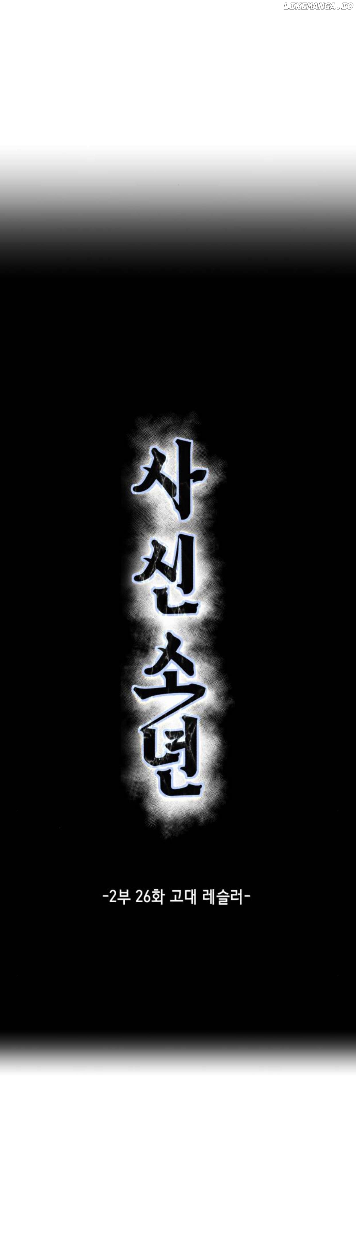The Boy of Death Chapter 174 - page 4