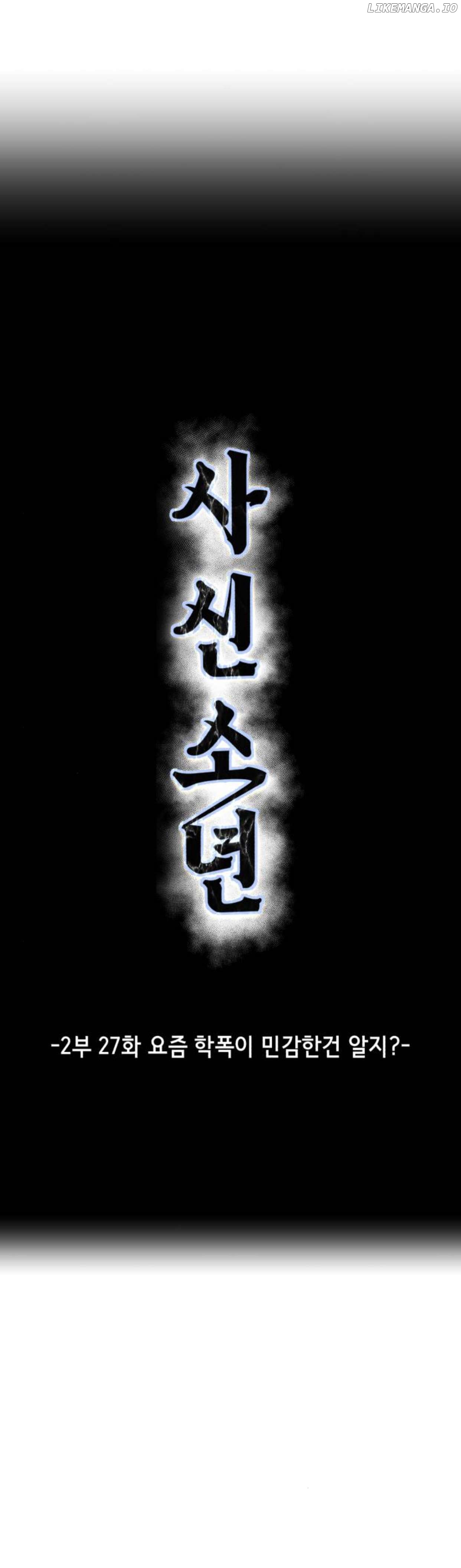 The Boy of Death Chapter 175 - page 8