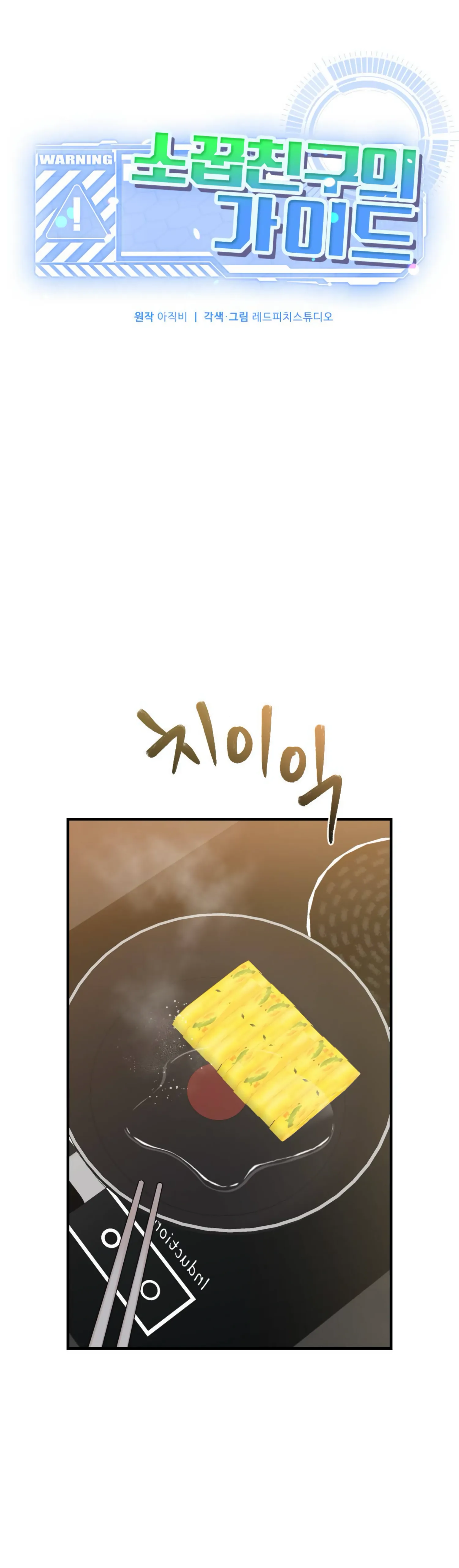 My Childhood Friend's Guide Chapter 4 - page 6
