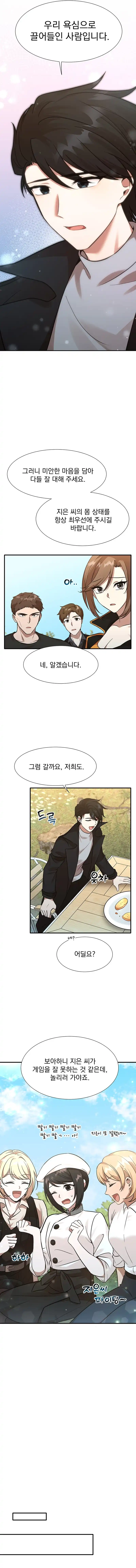 Food Truck Owner Inside the Dungeon Chapter 14 - page 10