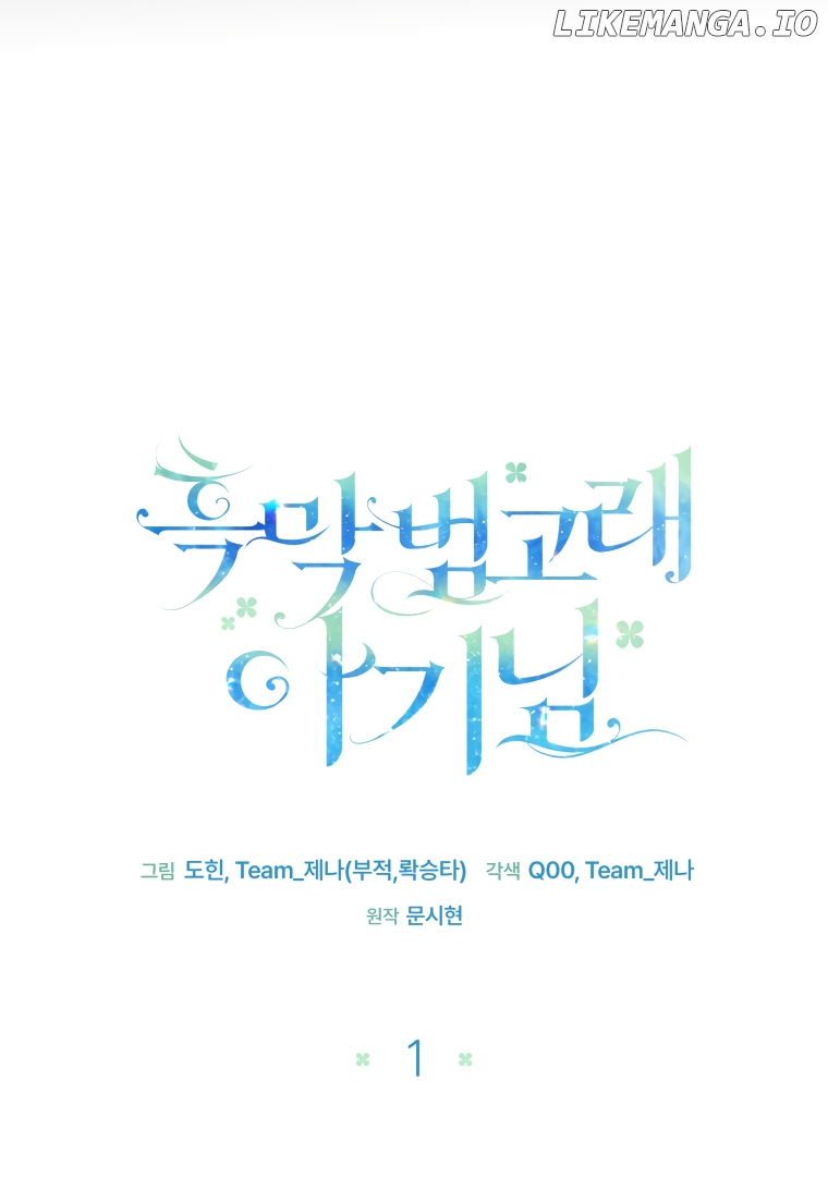 The Éminence Grise Orca Baby Chapter 1 - page 52