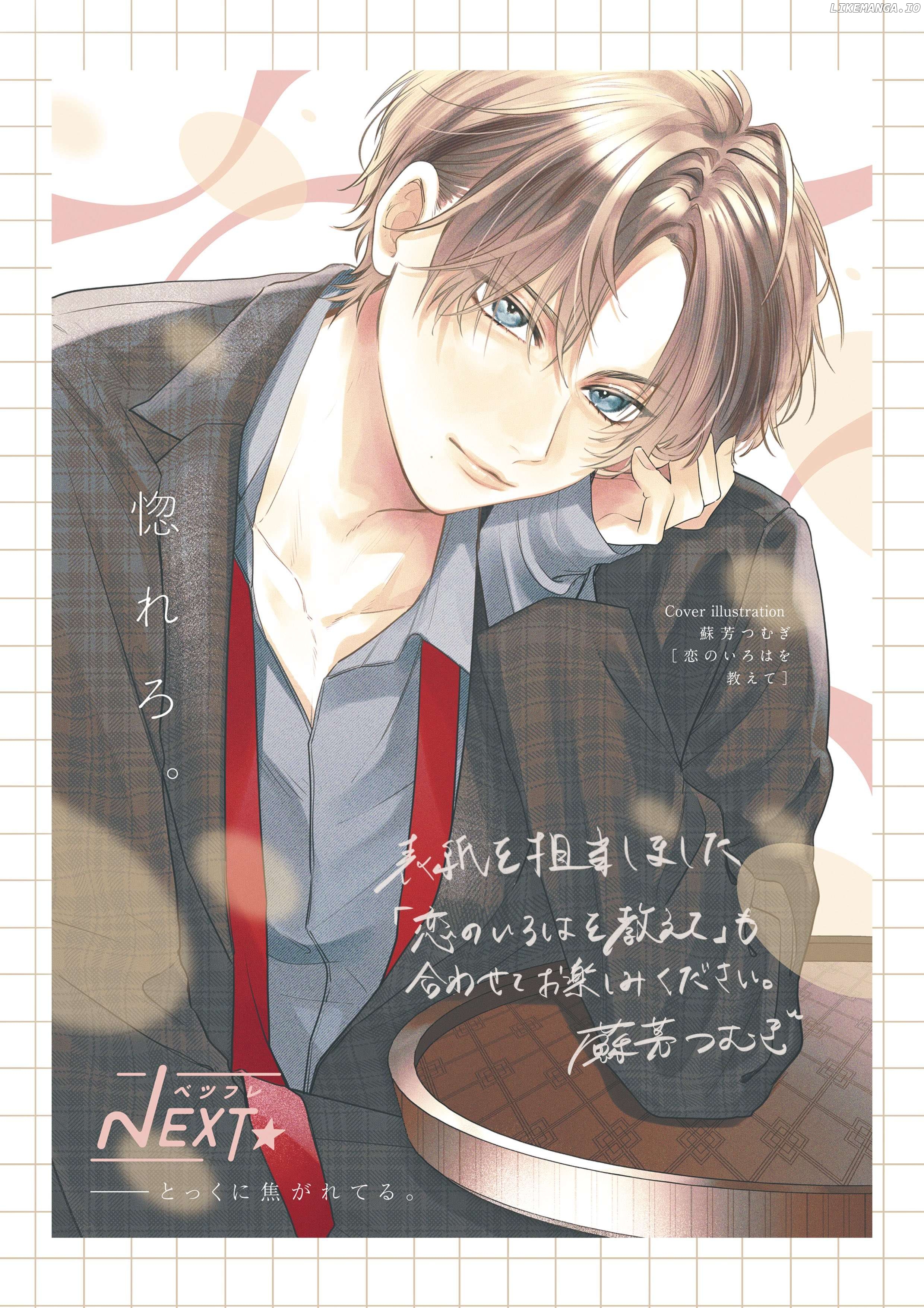 Koi no Iroha wo Oshiete Chapter 1 - page 1