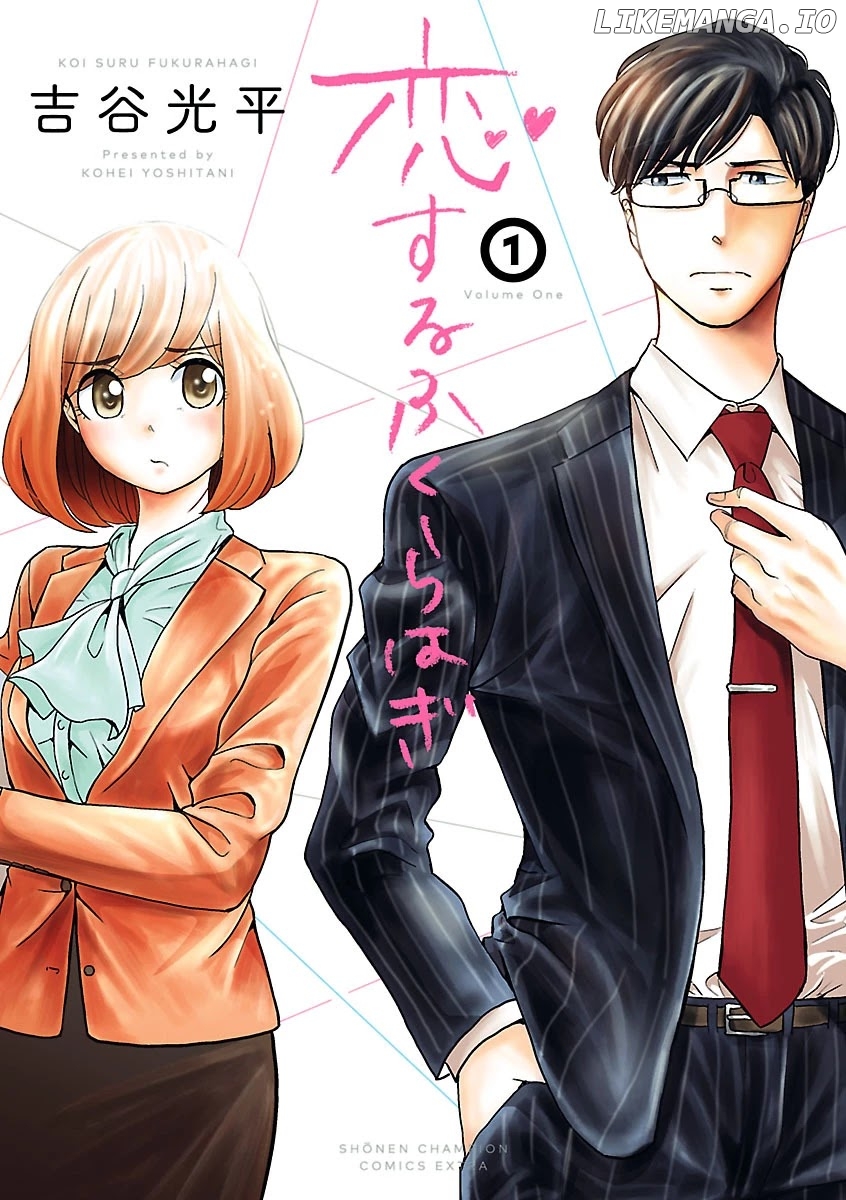 Koi Suru Fukurahagi chapter 1 - page 1