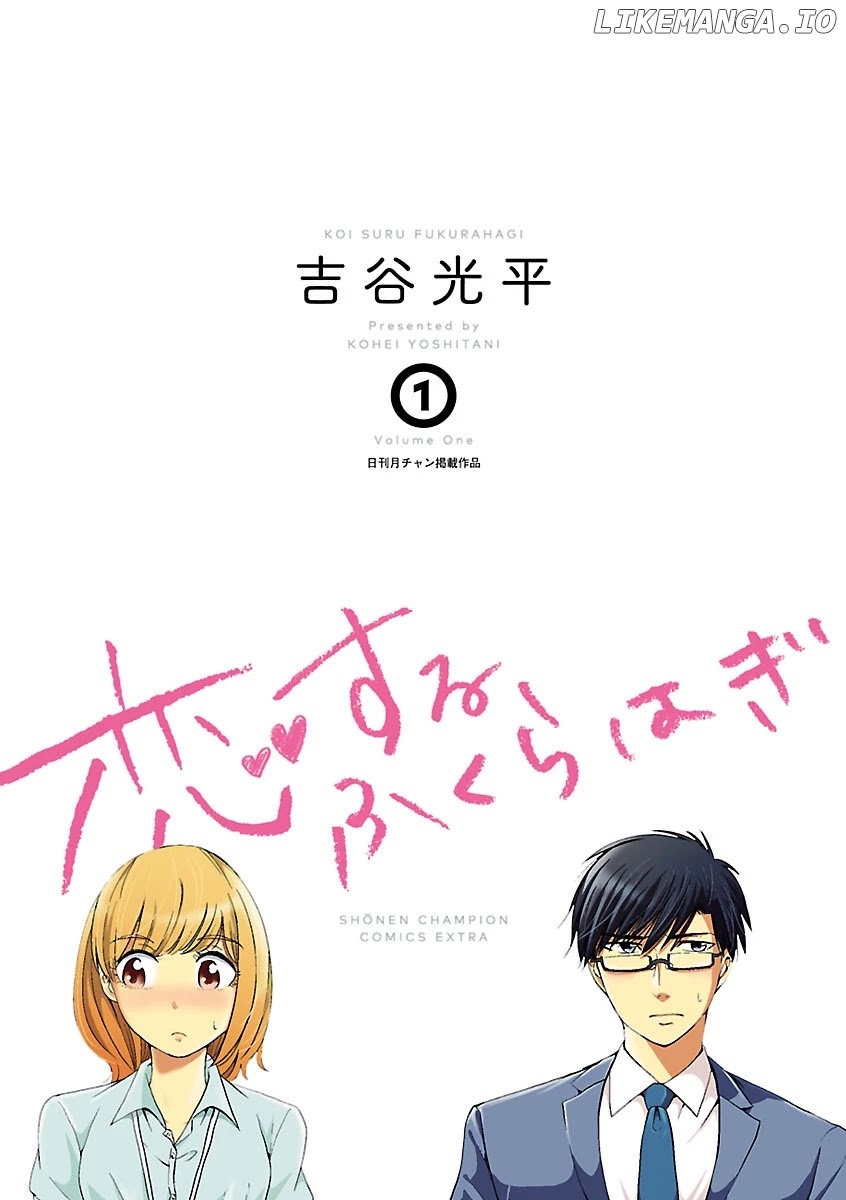 Koi Suru Fukurahagi chapter 1 - page 2
