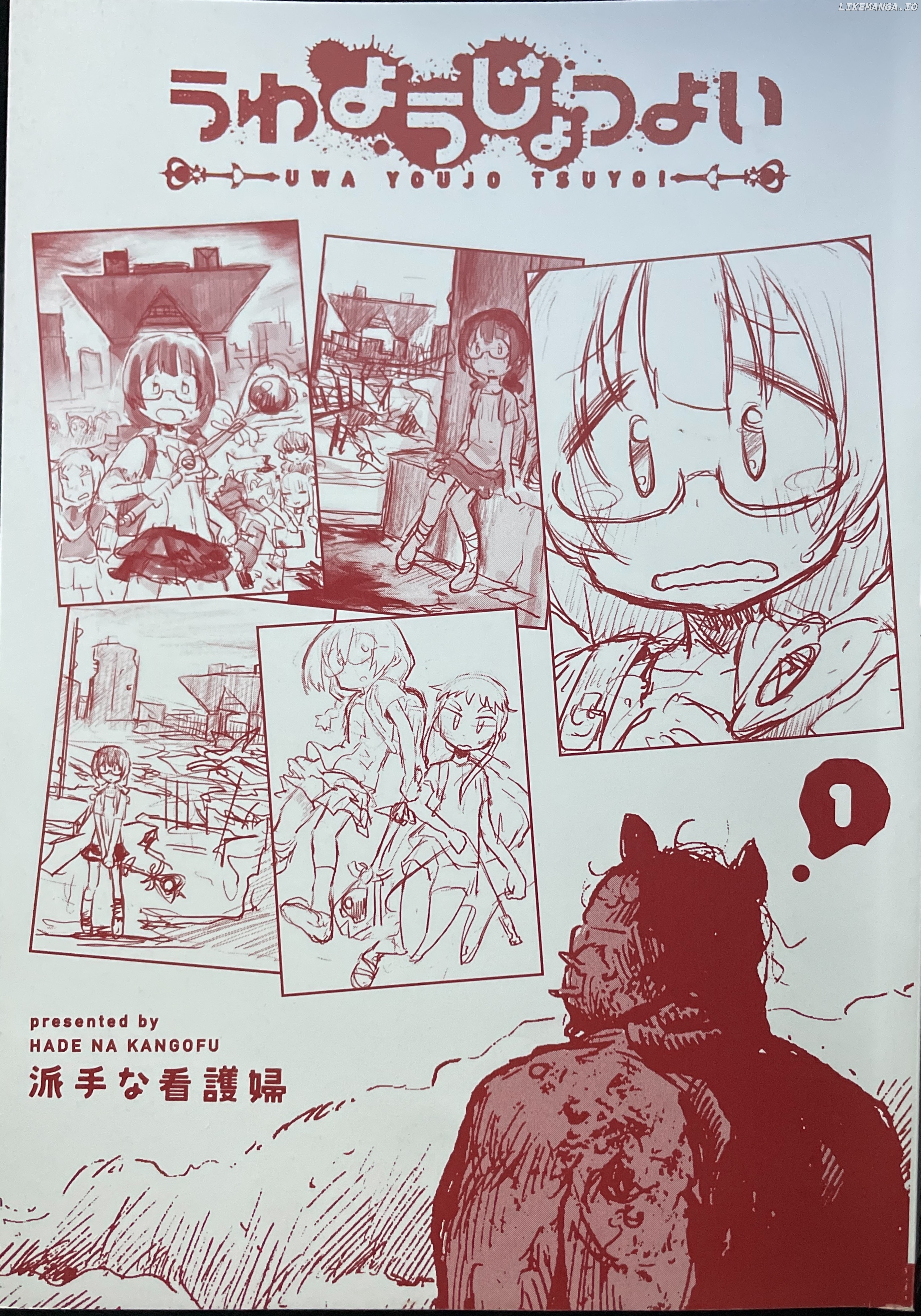 Uwa Youjo Tsuyoi chapter 1 - page 2