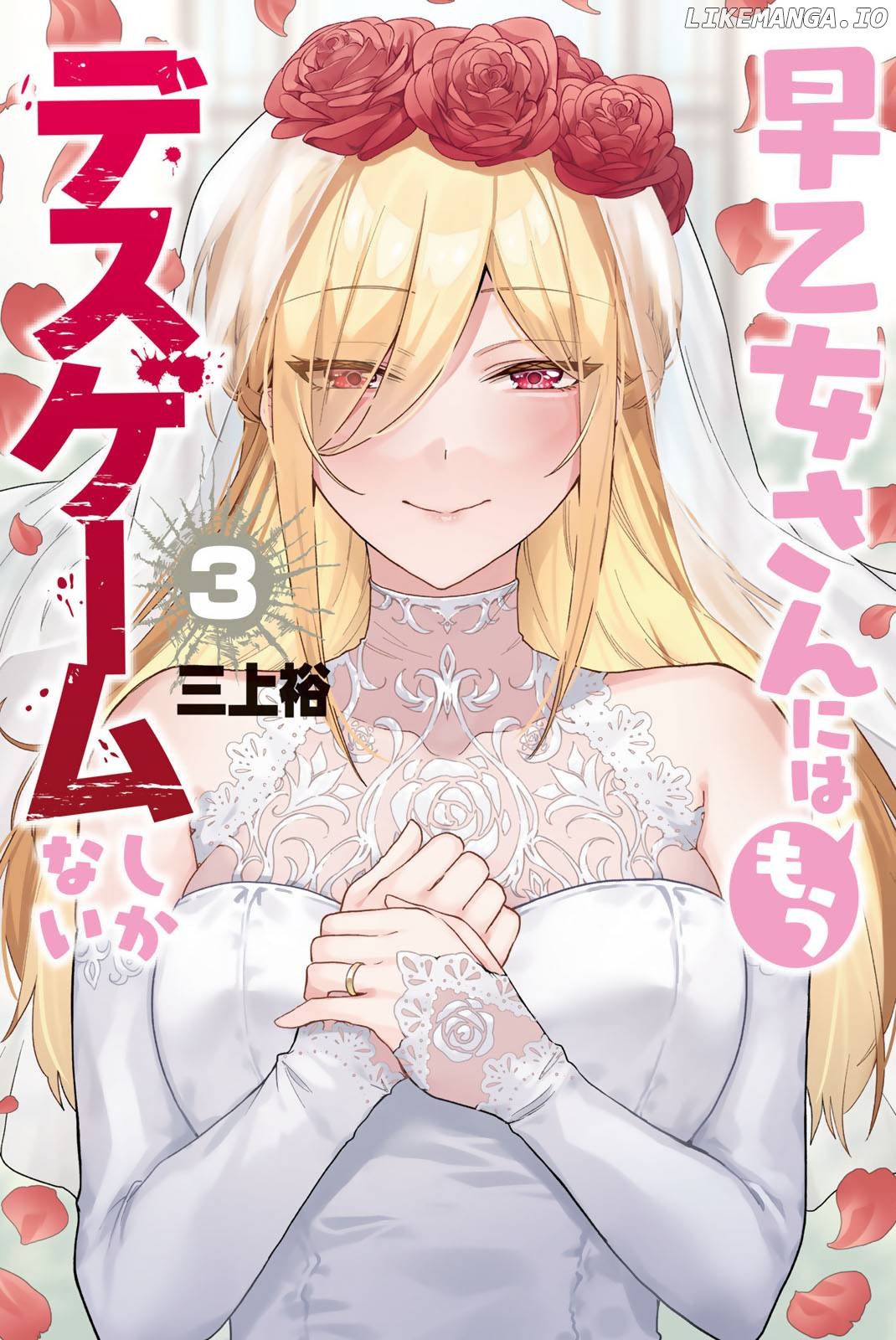 The death game is all that Saotome-san has left chapter 36.5 - page 1