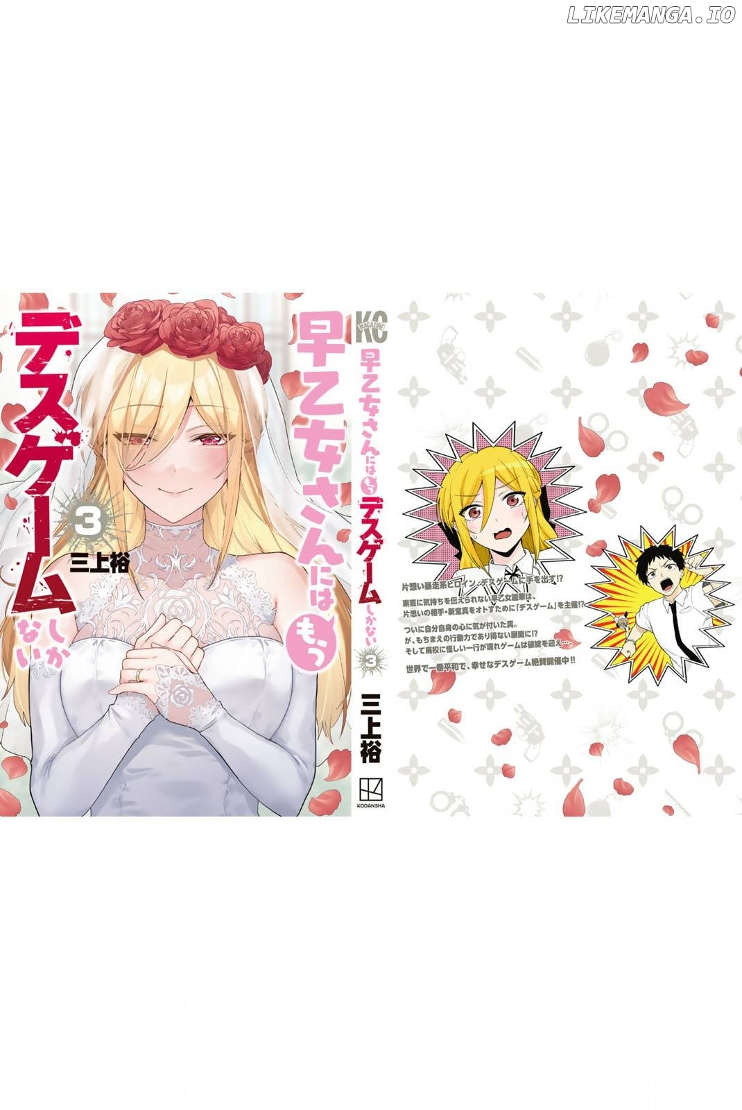 The death game is all that Saotome-san has left chapter 36.5 - page 12