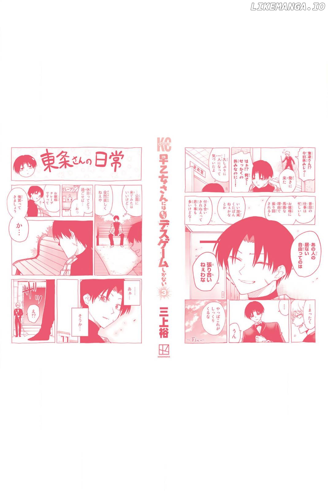 The death game is all that Saotome-san has left chapter 36.5 - page 13