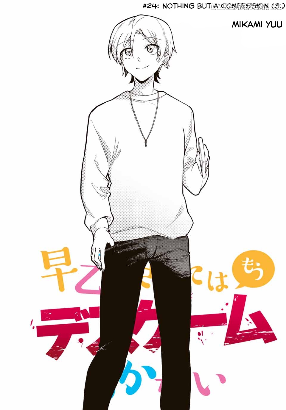 The death game is all that Saotome-san has left chapter 24 - page 3