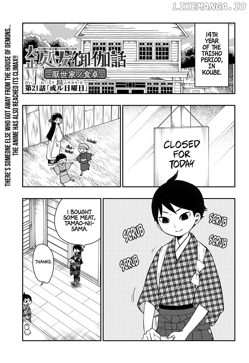Taishou Otome Otogibanashi -Pessimist No Shokutaku- chapter 21 - page 4