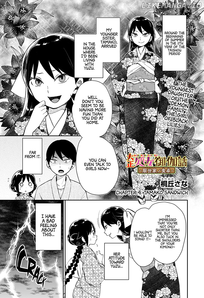 Taishou Otome Otogibanashi -Pessimist No Shokutaku- chapter 4 - page 4
