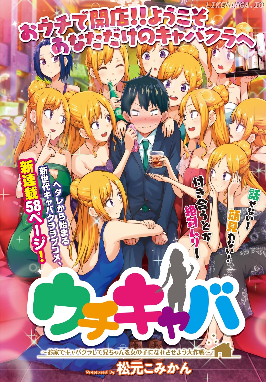 Home Cabaret ~Operation: Making a Cabaret Club at Home so Nii-chan Can Get Used to Girls chapter 1 - page 2
