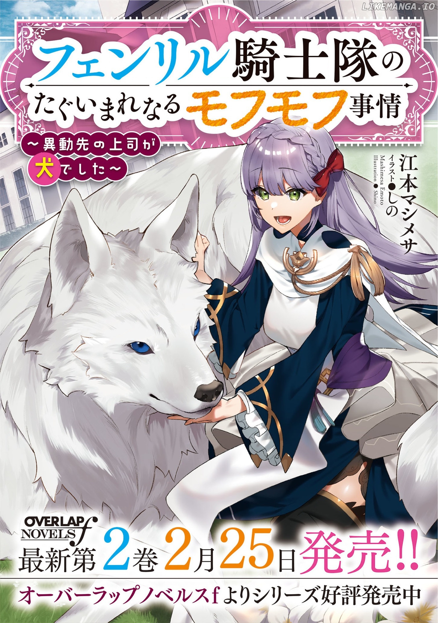 Fenrir Kishitai No Tagui Marenaru Mofumofu Jijou chapter 2.2 - page 25