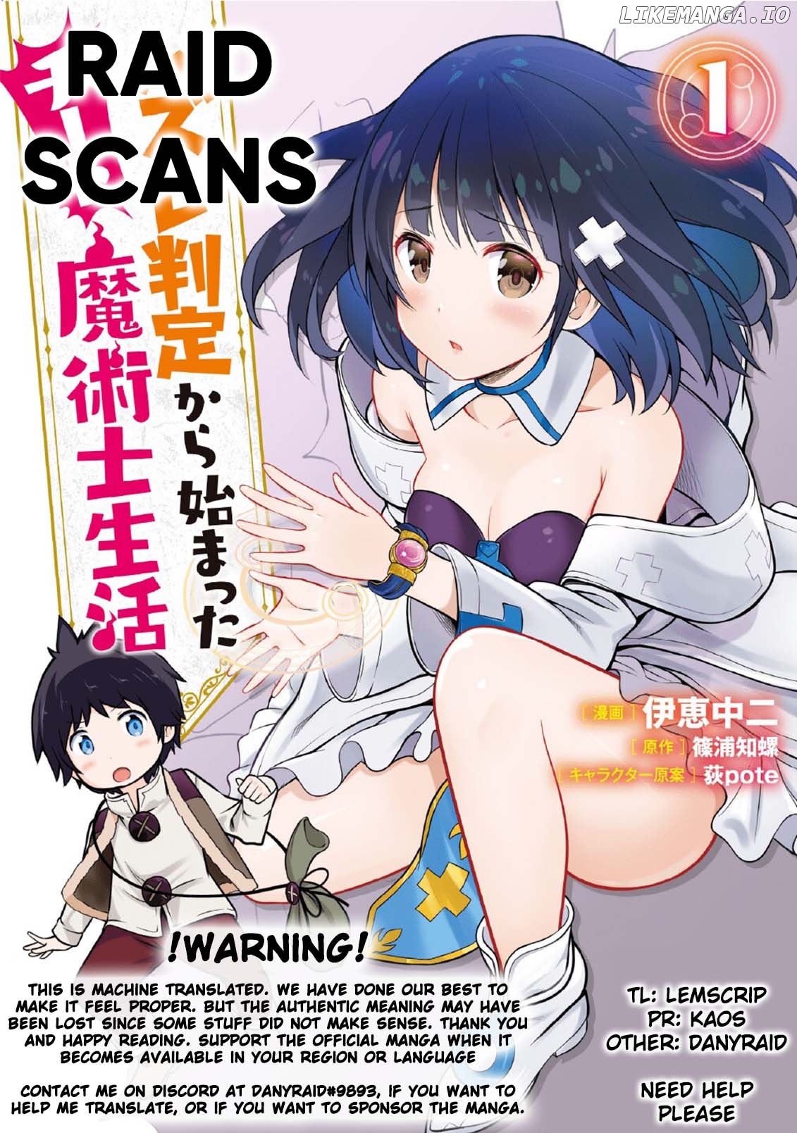 Hazure Hantei Kara Hajimatta Cheat Majutsushi Seikatsu chapter 17.2 - page 1