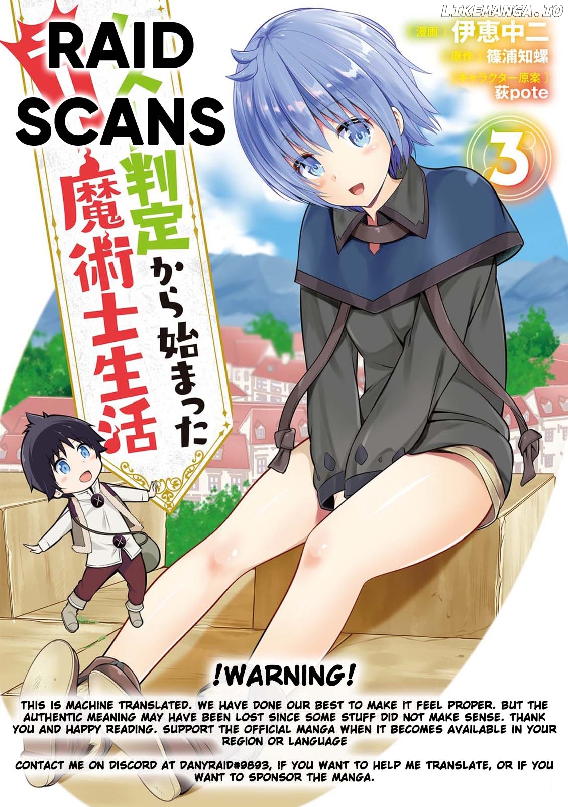 Hazure Hantei Kara Hajimatta Cheat Majutsushi Seikatsu chapter 16.2 - page 1
