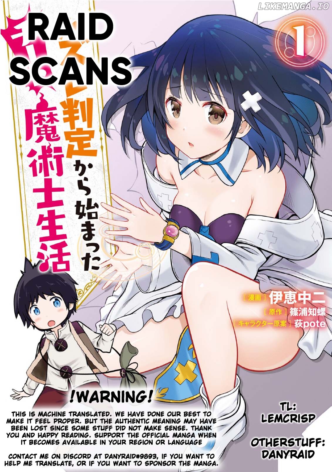 Hazure Hantei Kara Hajimatta Cheat Majutsushi Seikatsu chapter 14.3 - page 1