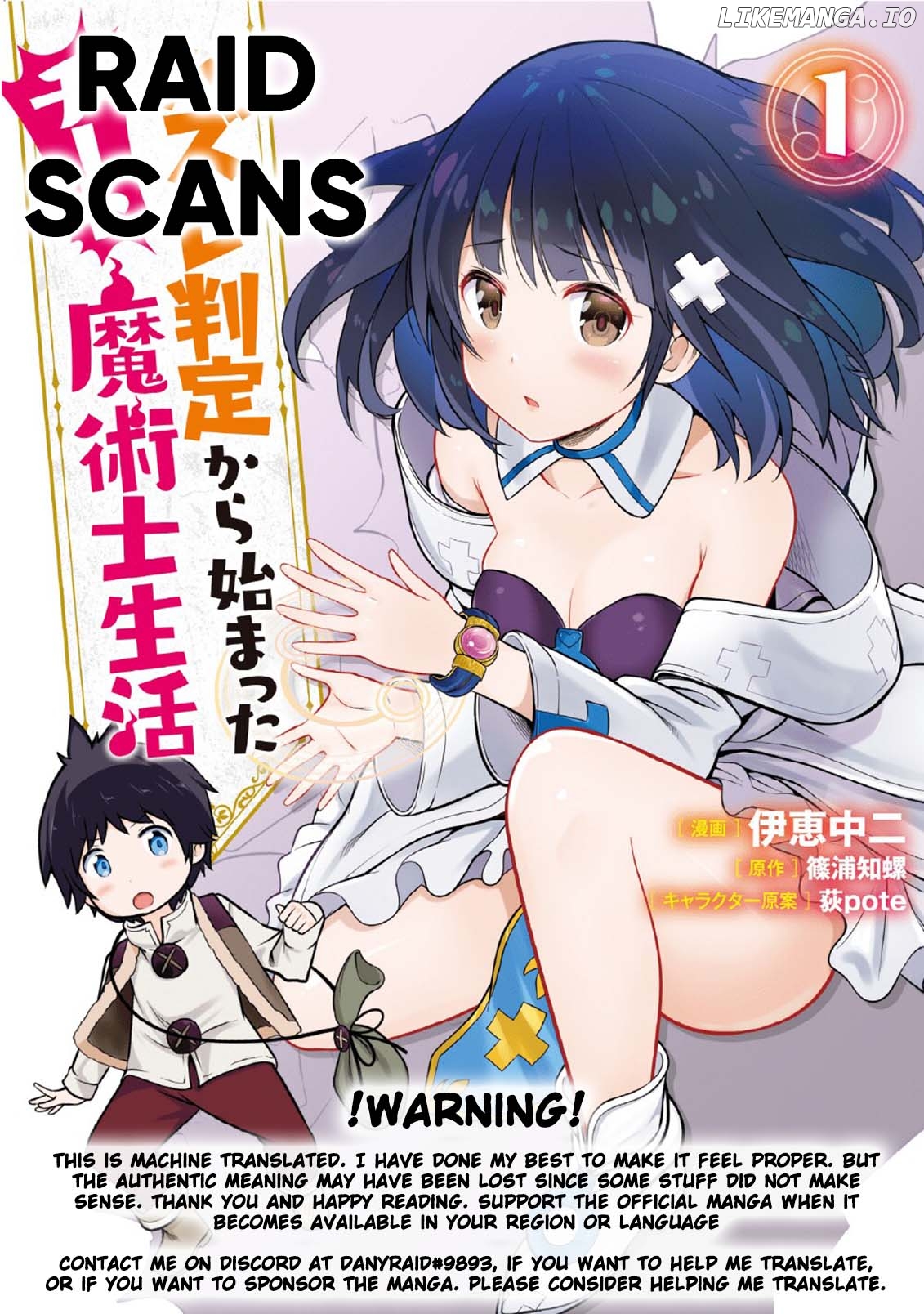Hazure Hantei Kara Hajimatta Cheat Majutsushi Seikatsu chapter 15.2 - page 1