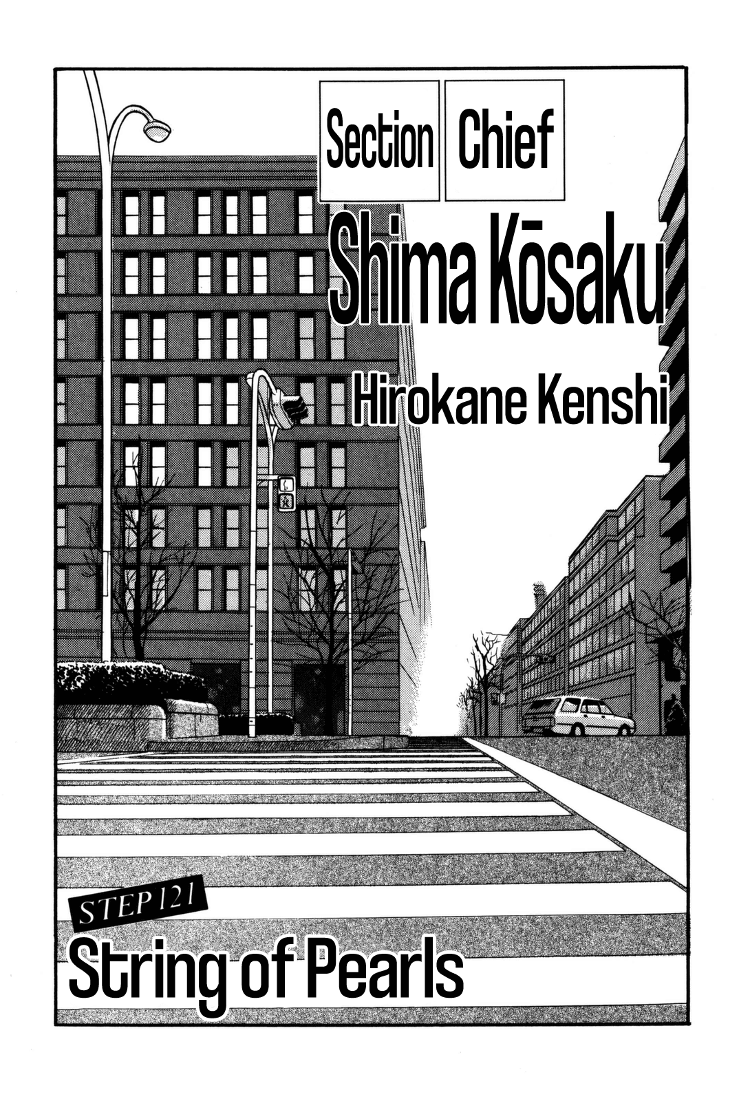 Section Chief Shima Kōsaku chapter 121 - page 4