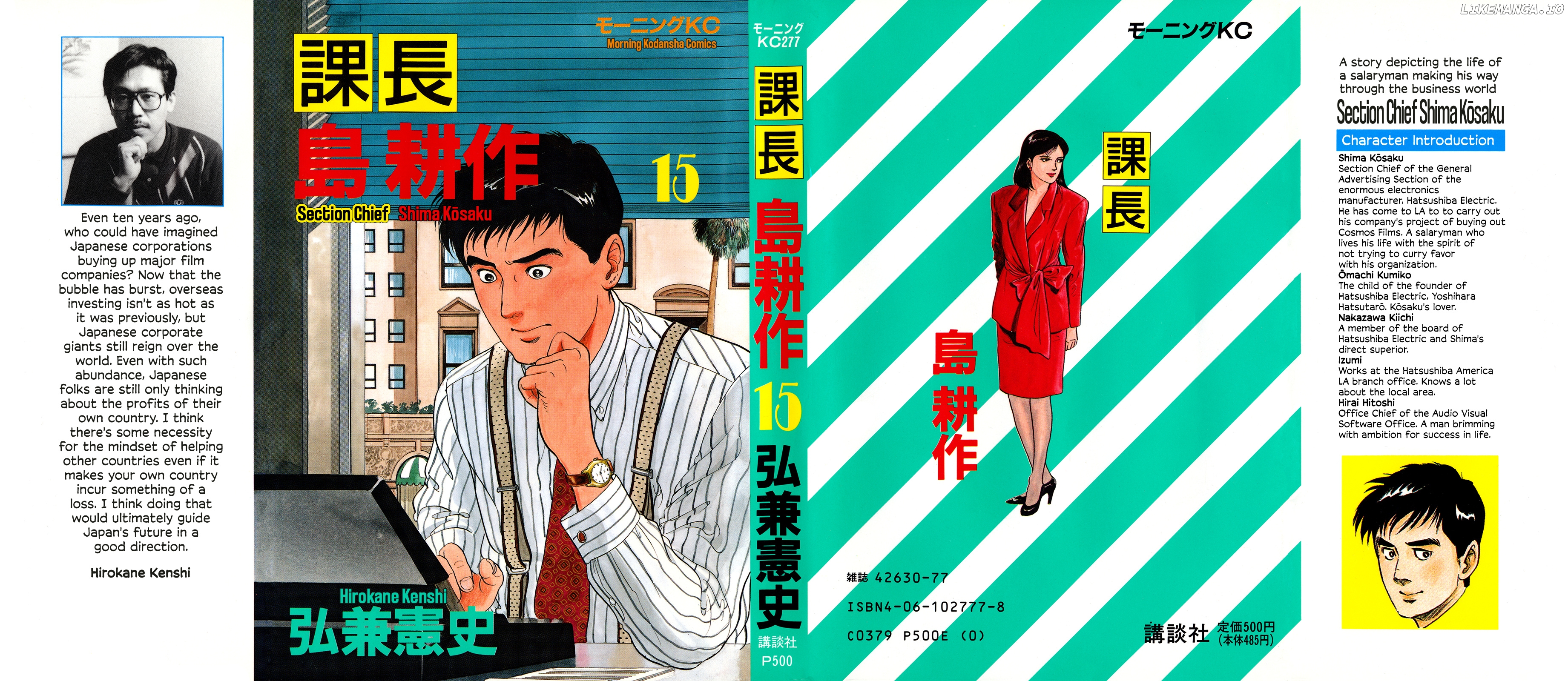 Section Chief Shima Kōsaku chapter 143 - page 2