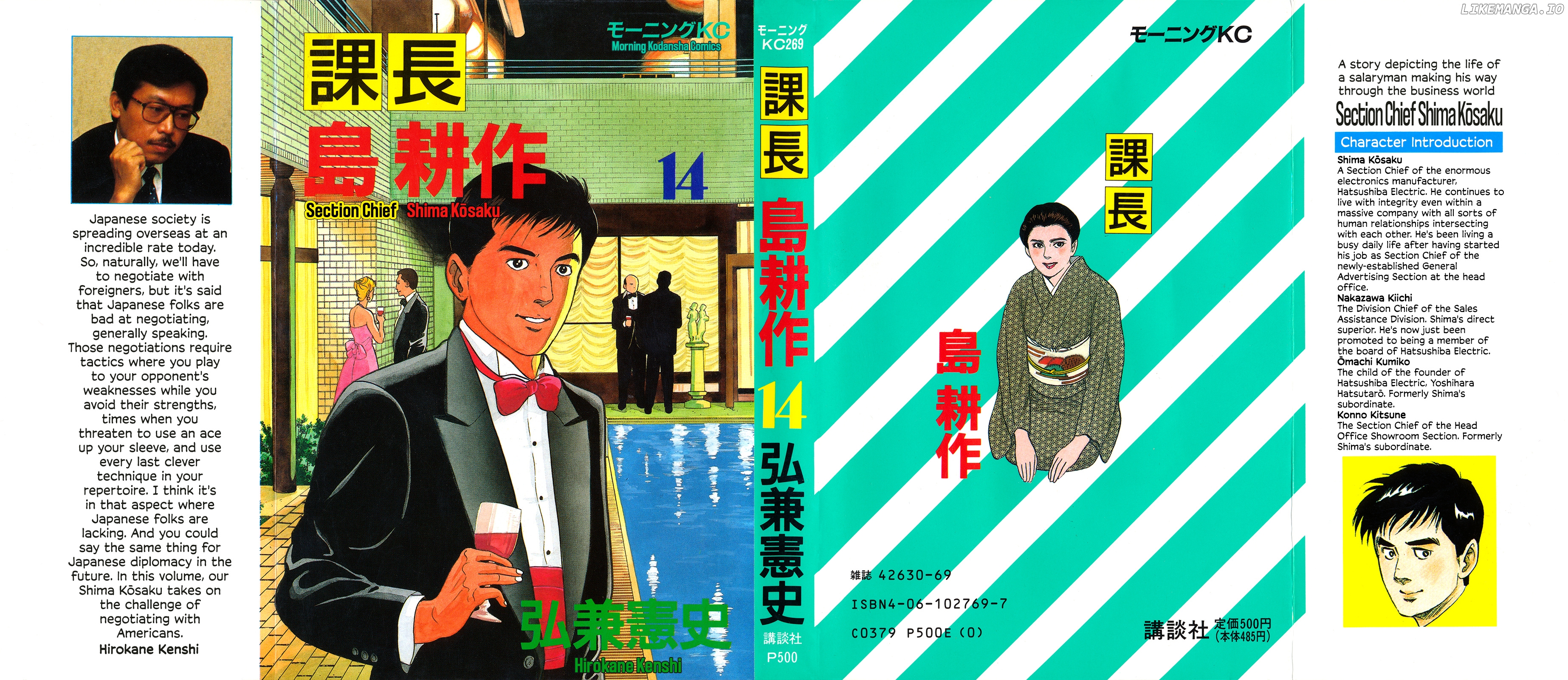Section Chief Shima Kōsaku chapter 132 - page 2
