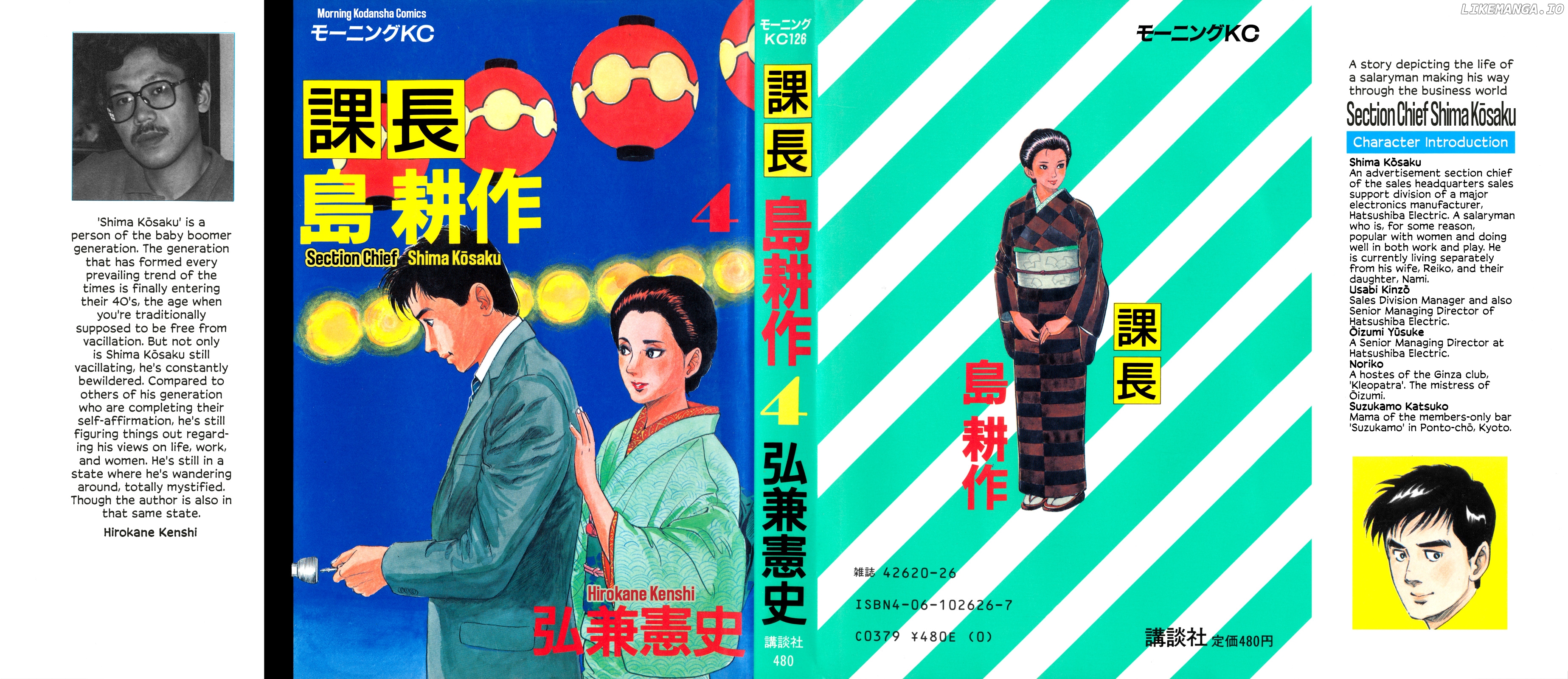 Section Chief Shima Kōsaku chapter 28 - page 2