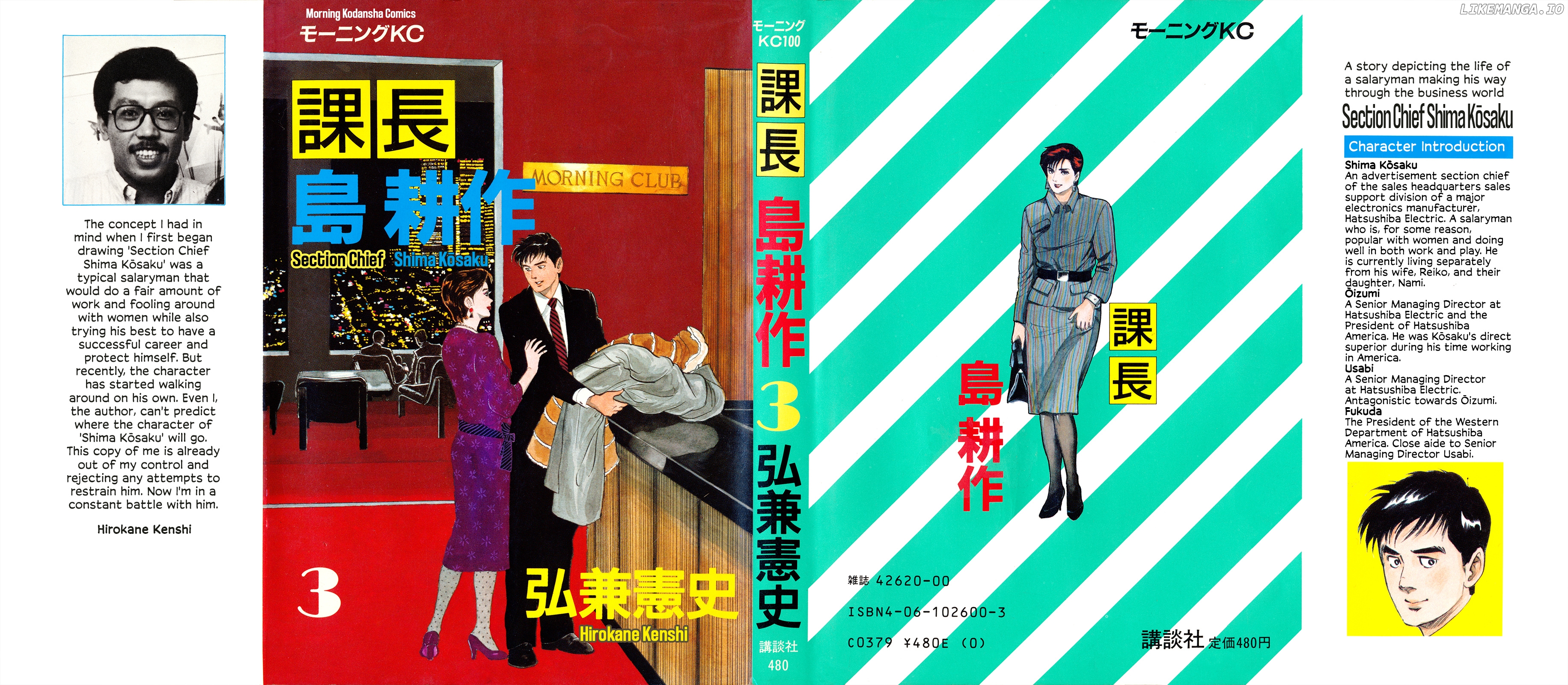 Section Chief Shima Kōsaku chapter 18 - page 2