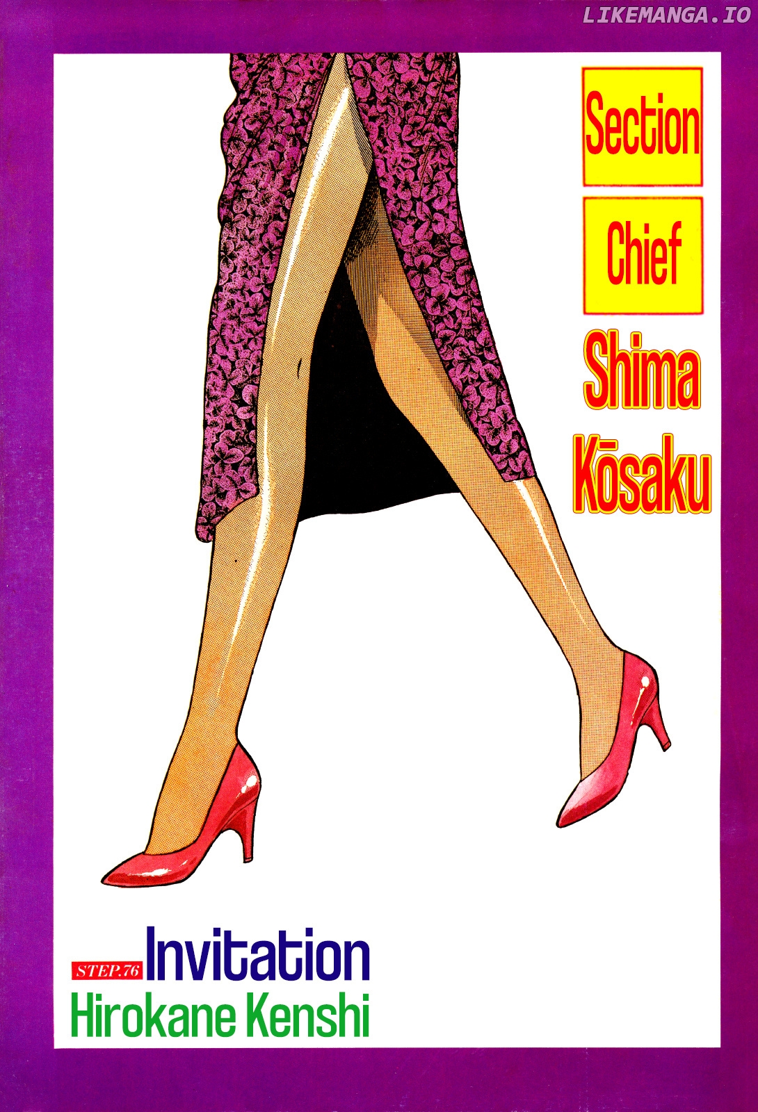 Section Chief Shima Kōsaku chapter 76 - page 3