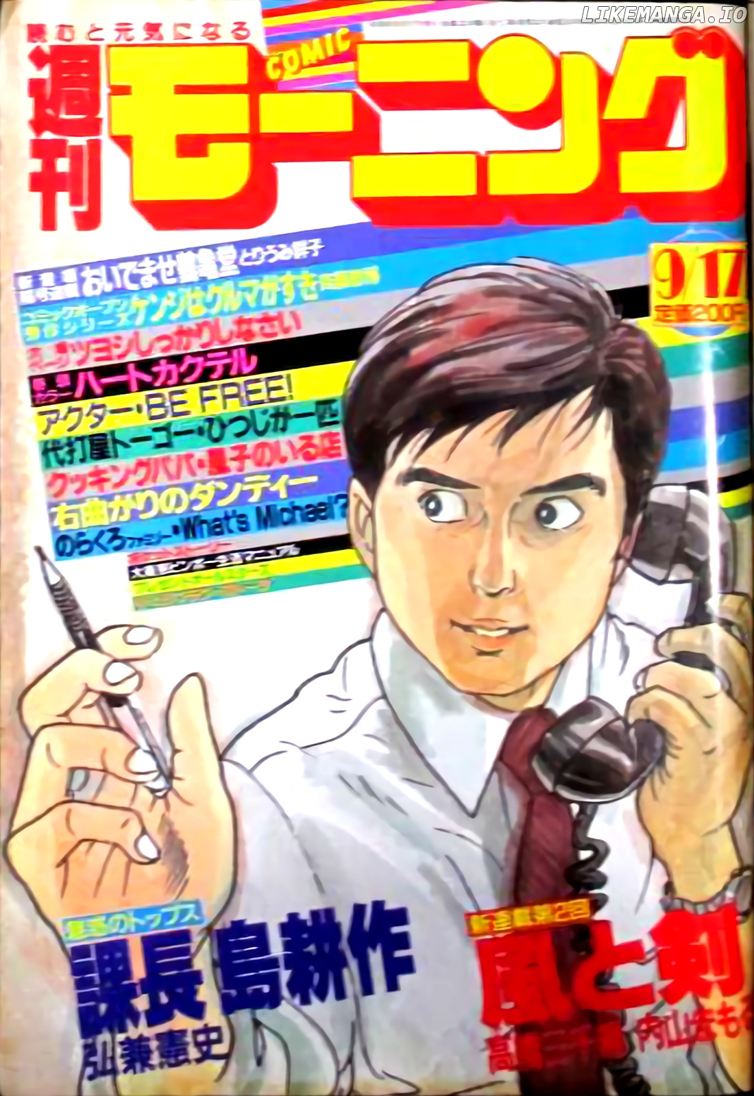 Section Chief Shima Kōsaku chapter 46 - page 32